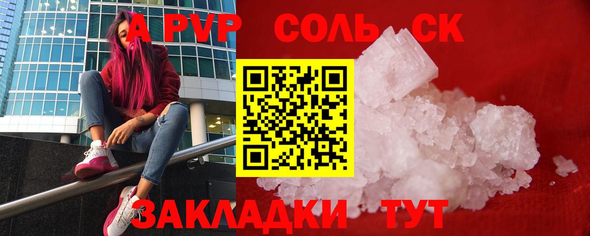 цены   APVP СК  Alpha PVP  Рязань  A-PVP Соль 
