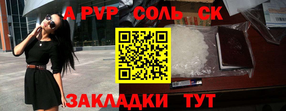 А ПВП Соль  A PVP СК  Alpha-PVP  Вход с VPN  Рязань  наркотики  А ПВП крисы CK 