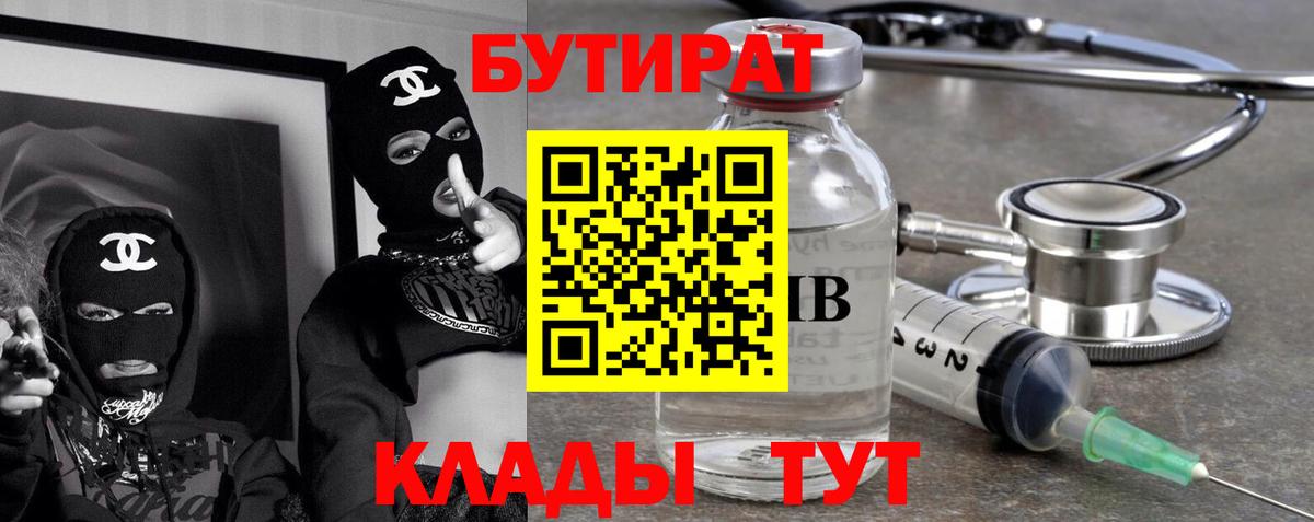 Бутират  Рязань  Бутират GHB 