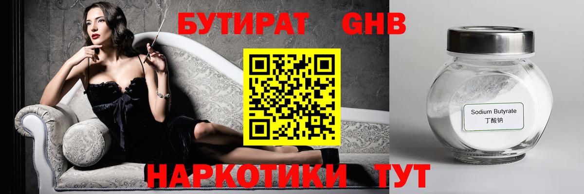 БУТИРАТ бутик Рязань