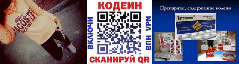 наркотики  ОМГ ОМГ   Codein напиток Lean (лин)  нарко площадка какой сайт  Рязань 
