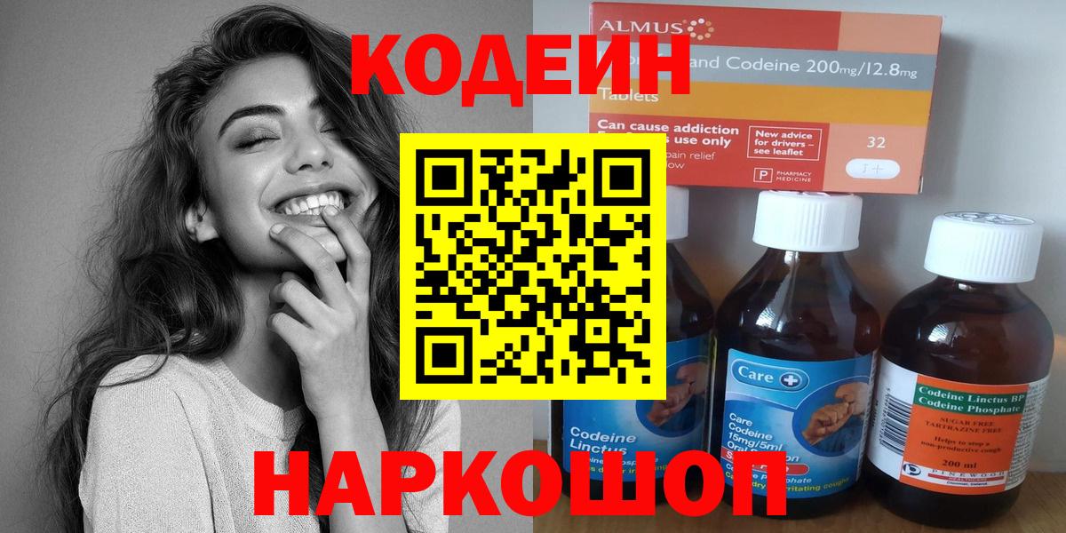 Кодеиновый сироп Lean Purple Drank Рязань