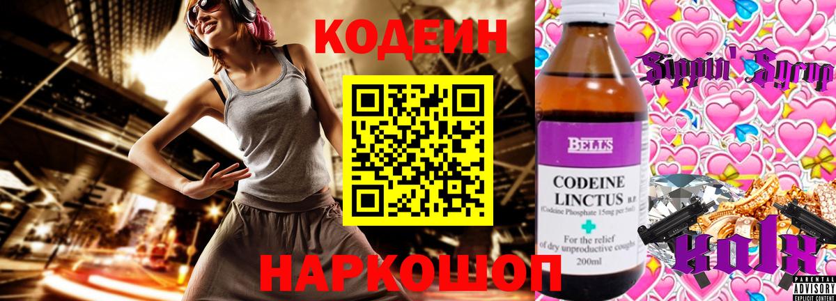 Кодеин напиток Lean (лин)  Codein Purple Drank  Вход с VPN  Рязань 