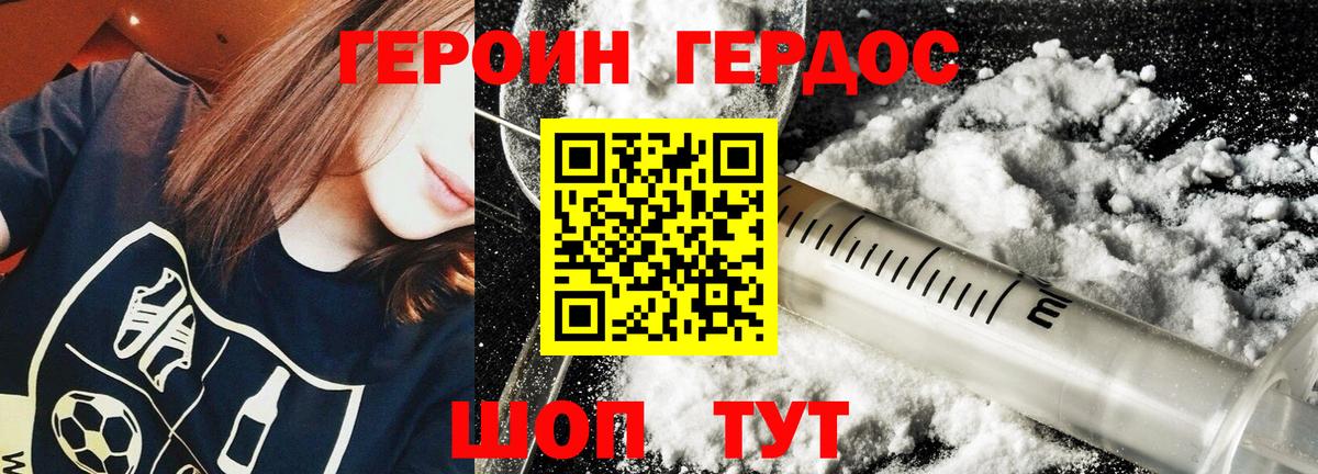 ГЕРОИН Heroin  Вход с VPN  Рязань 