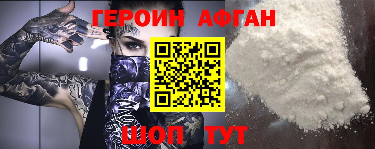 ГЕРОИН Афган  ГЕРОИН  Рязань 
