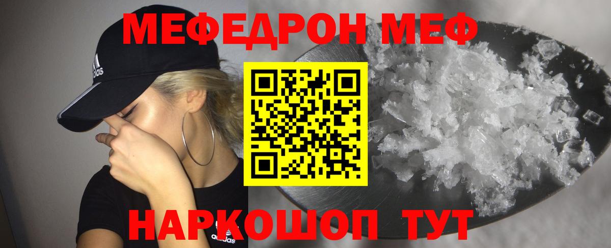 Меф мяу мяу мука Рязань