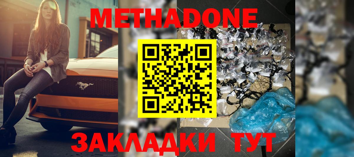 МЕТАДОН мёд Рязань