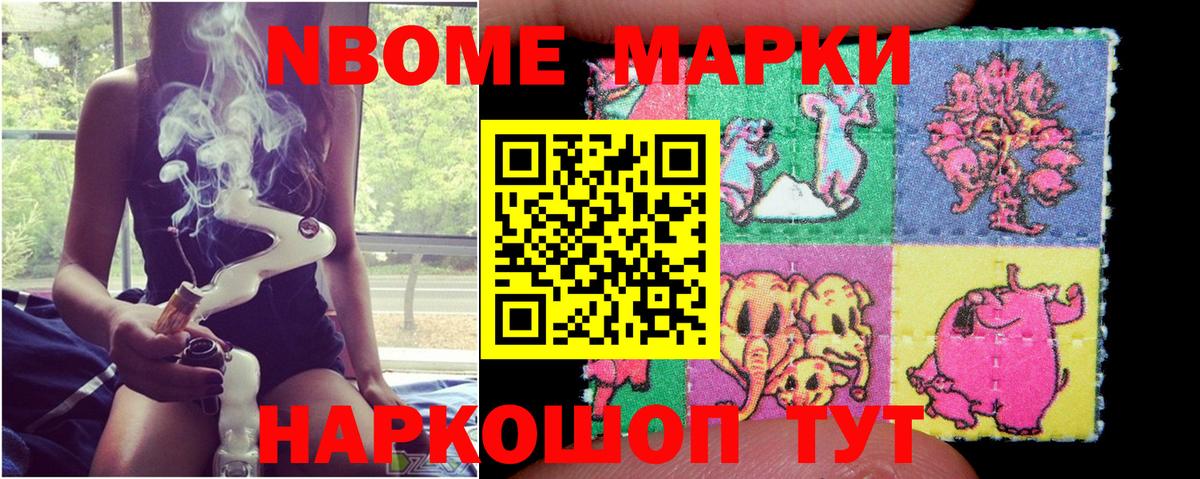 Марки N-bome 1,8мг  Рязань 